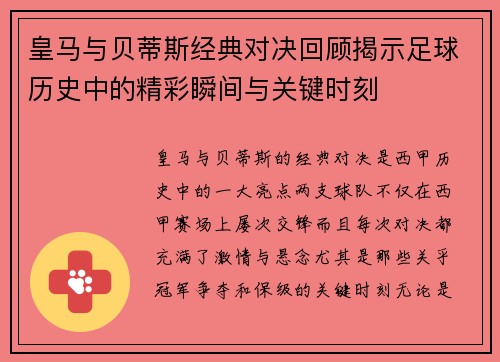 皇马与贝蒂斯经典对决回顾揭示足球历史中的精彩瞬间与关键时刻