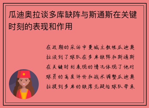 瓜迪奥拉谈多库缺阵与斯通斯在关键时刻的表现和作用