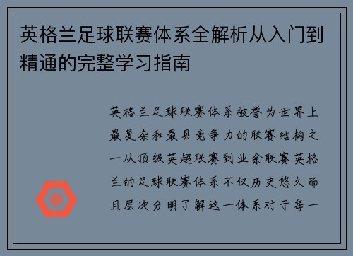 英格兰足球联赛体系全解析从入门到精通的完整学习指南