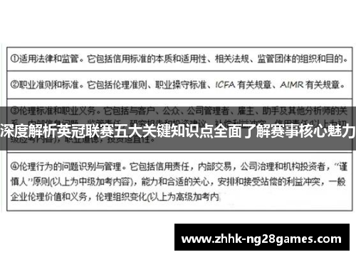 深度解析英冠联赛五大关键知识点全面了解赛事核心魅力