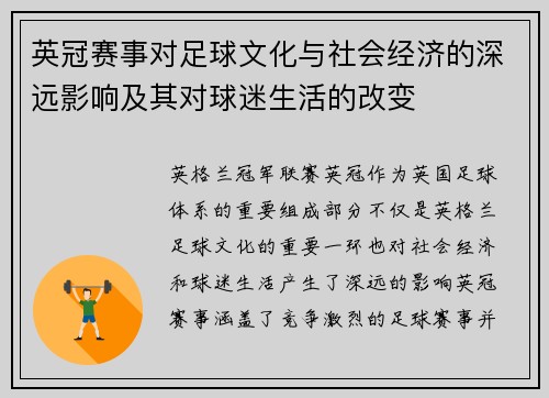 英冠赛事对足球文化与社会经济的深远影响及其对球迷生活的改变 英冠赛事对足球文化与社会经济的深远影响及其对球迷生活的改变