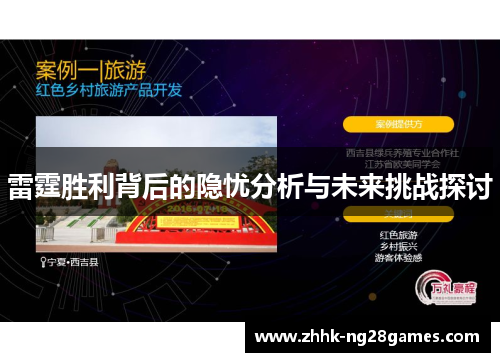 雷霆胜利背后的隐忧分析与未来挑战探讨