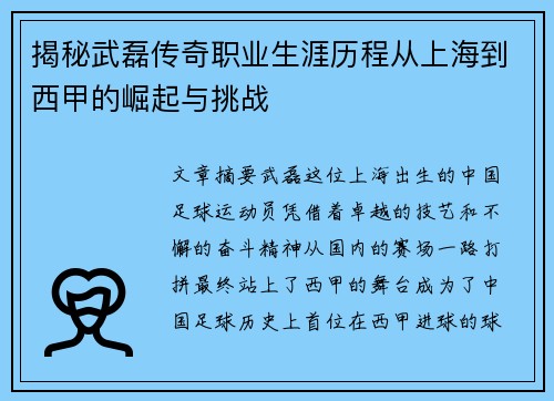 揭秘武磊传奇职业生涯历程从上海到西甲的崛起与挑战