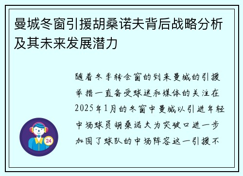 曼城冬窗引援胡桑诺夫背后战略分析及其未来发展潜力 曼城冬窗引援胡桑诺夫背后战略分析及其未来发展潜力
