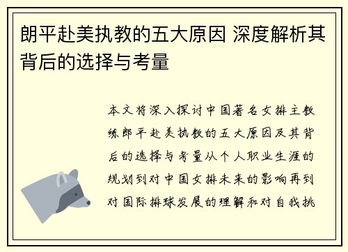 朗平赴美执教的五大原因 深度解析其背后的选择与考量 朗平赴美执教的五大原因 深度解析其背后的选择与考量